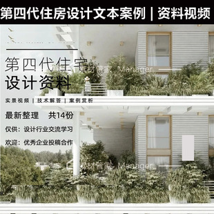 新户型第四代住房住宅设计资料方案文本案例规划七一城市森林花园