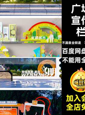 城市公园宣传栏现代大师化景雕塑SU墙光盘行动广场草图景观文文