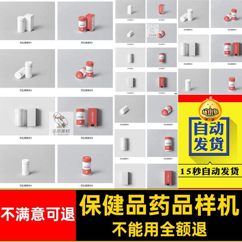 保健品样机PSD药瓶智能贴图塑料瓶包装盒效果图药品样机智能药瓶