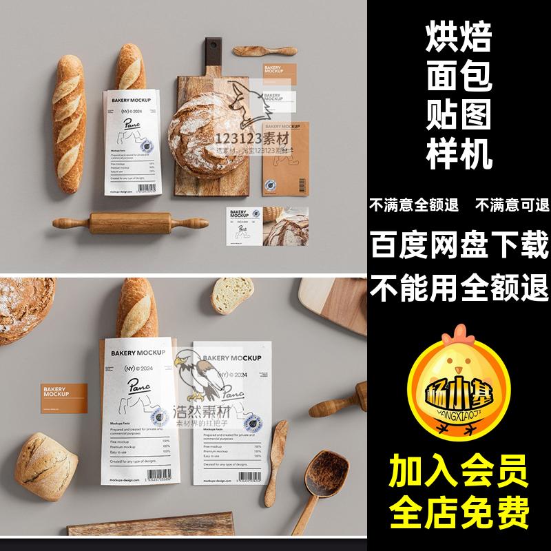 甜品贴图样机logo创效果店提案面包餐饮vi烘焙文psd智能素材包装