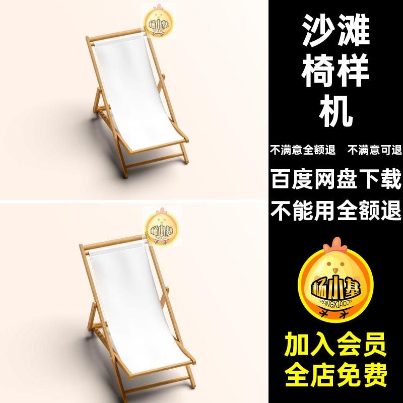 【1531】沙滩椅折叠露营躺椅样机logo品牌vi提案贴图效果设计素材
