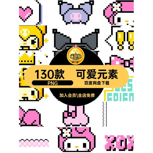 马赛克图案PNG元素街机卡通扣130款免插画游戏机可爱人物动