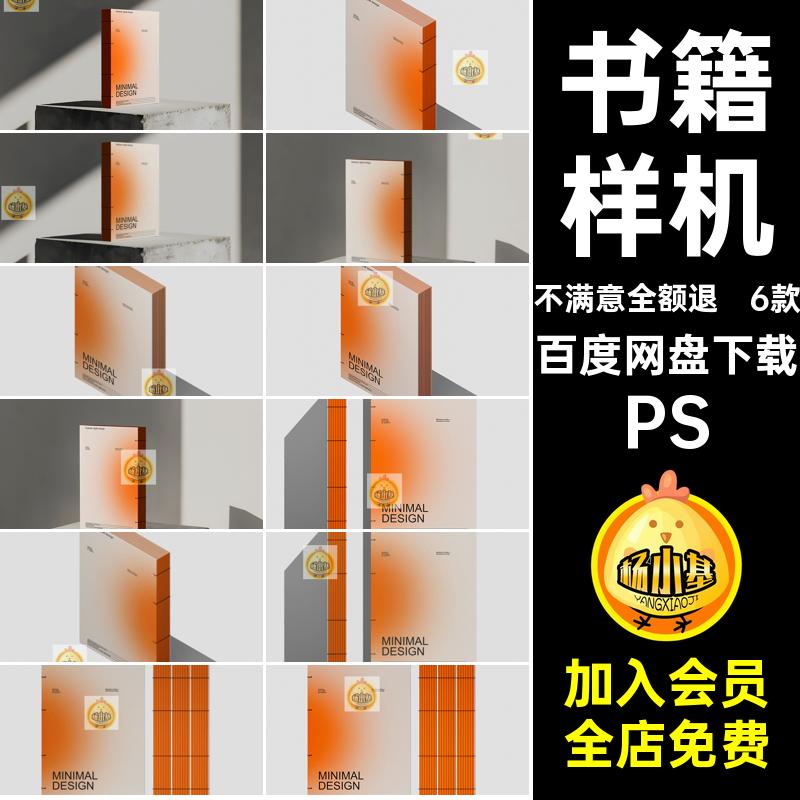 精装书籍装帧线装手册画册封面设计ps样机素材作品展示效果图PSD