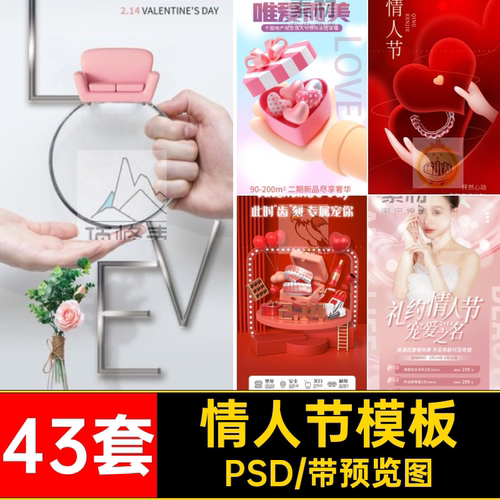 43套情人节模板H5美海报psd口腔促销手机单页节日背景医P