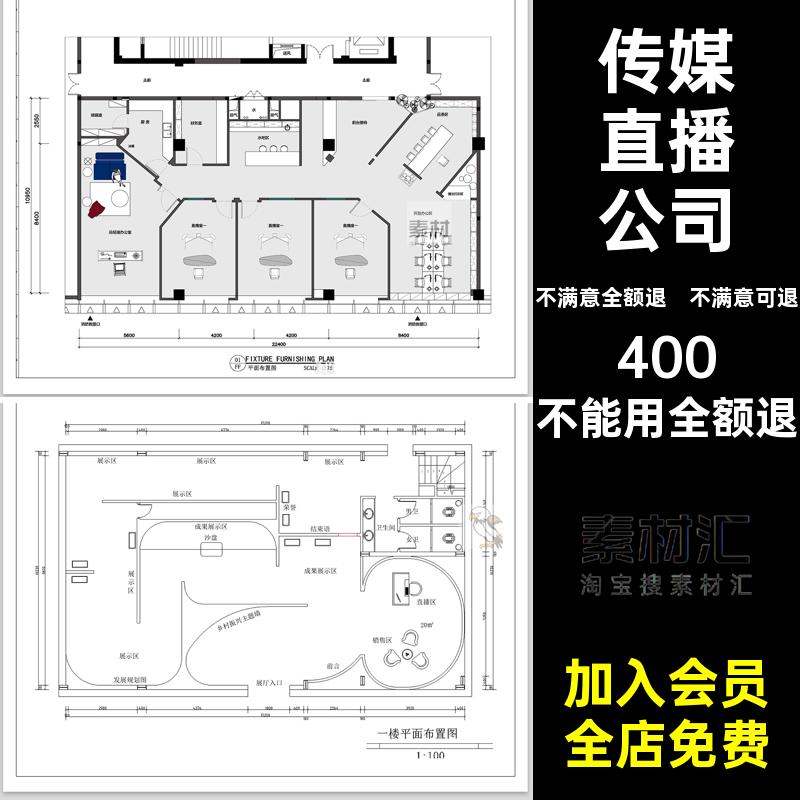 传媒直播公司MCN室内设计平面布置图CAD布局方案 直播间CAD施工图