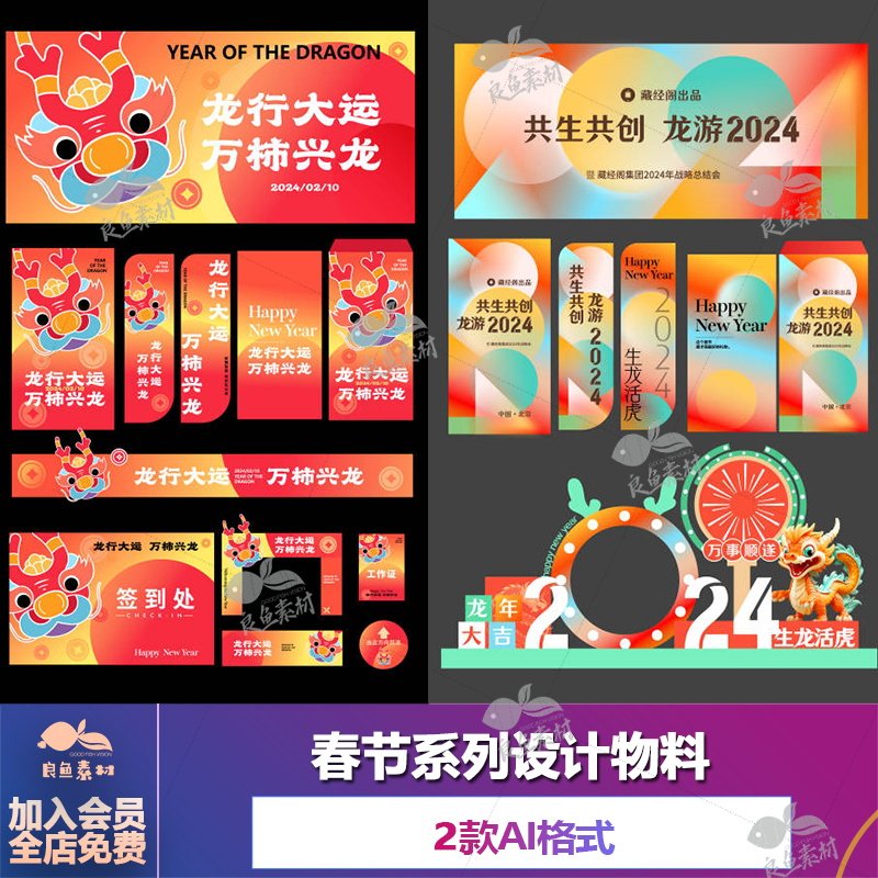 地产春节系列活动物料主背景美陈KV拱门布置ai设计素材模板