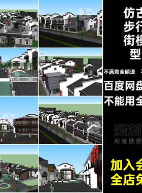 徽派传统模型江南院仿古SU合古镇中式建筑设计街道古街步行街商