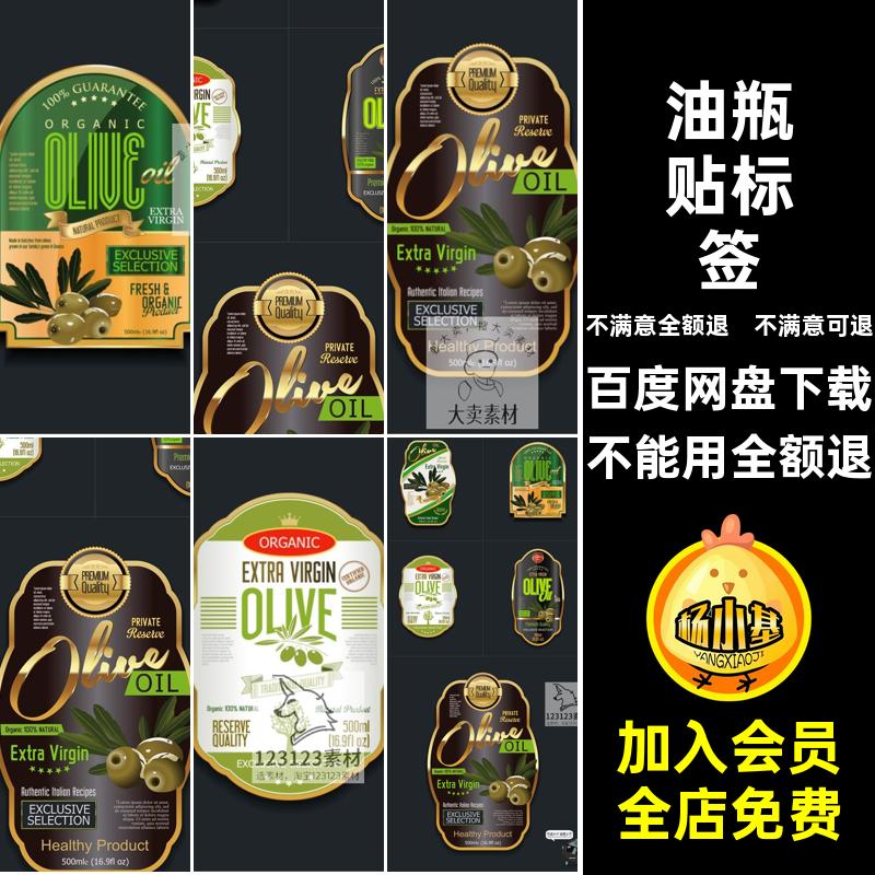 瓶贴标签包装装饰贴图贴纸标签设计金色橄榄油植物油AI矢量素材
