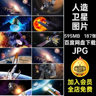 187张空间站图片人造卫星素材科技高清JPG打印合成打印人造卫星