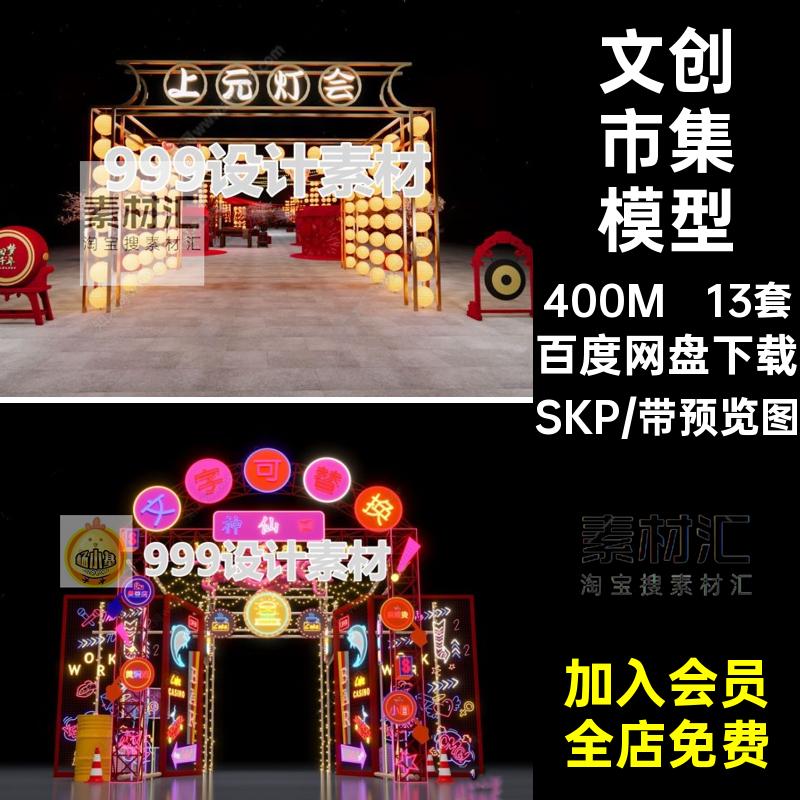 文创市集模型现代入口商业街头大师门13套集市国装置草图潮步行