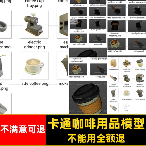 卡通咖啡杯子咖啡机用品工具3D立体图标C4D模型fbx格式obj素材png