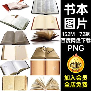 元素打开PNG72款空白书本平面设计素材png书籍免书页翻开PNG图片