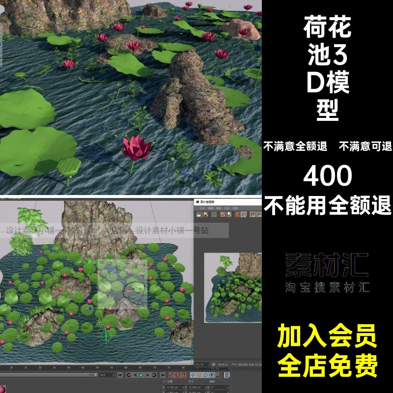 室外水池鱼塘素材材质三维C4D景观荷花荷叶碧绿风景观赏模型贴图