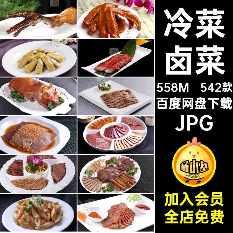 542款冷菜卤菜菜品餐饮美食喷绘高清图库JPG打印图片冷拼菜谱素材,商务/设计服务,设计素材/源文件,淘宝优惠券,粉丝福利购,淘宝优惠卷