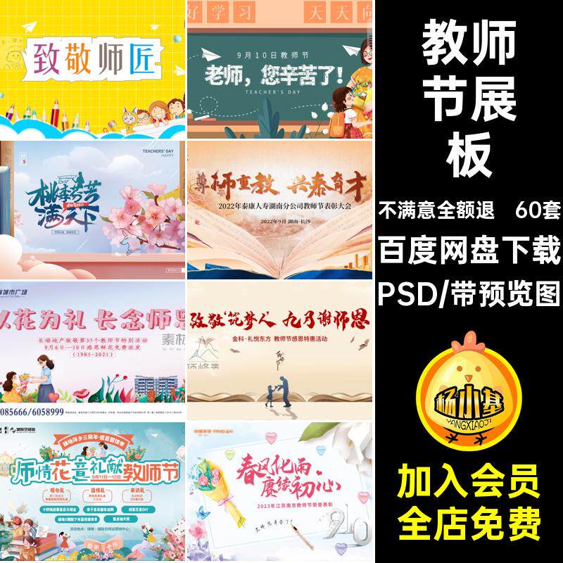 快乐教育教师节海报致敬校园老师展板宣传丁模板PSD60套感恩