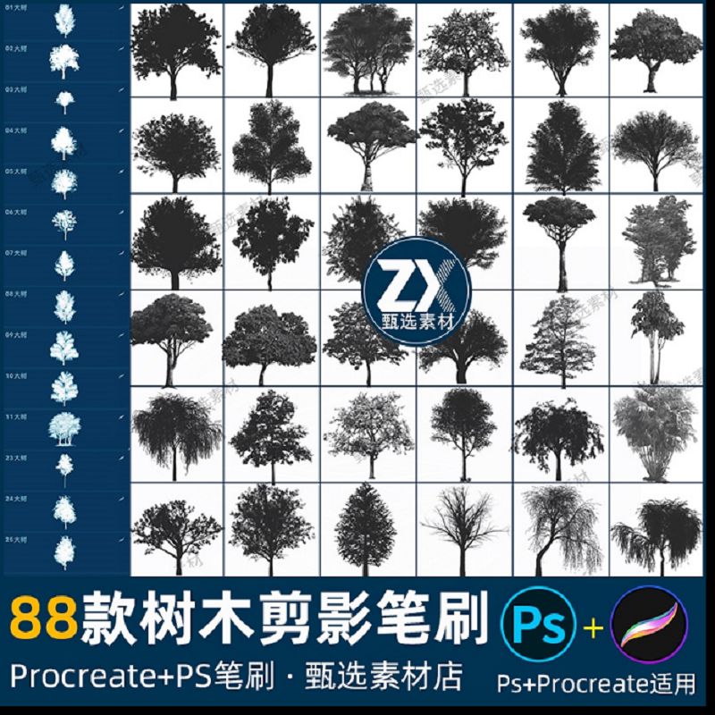ps笔刷procreate笔刷树木森林剪影大树林树荫阴影树干树枝树叶