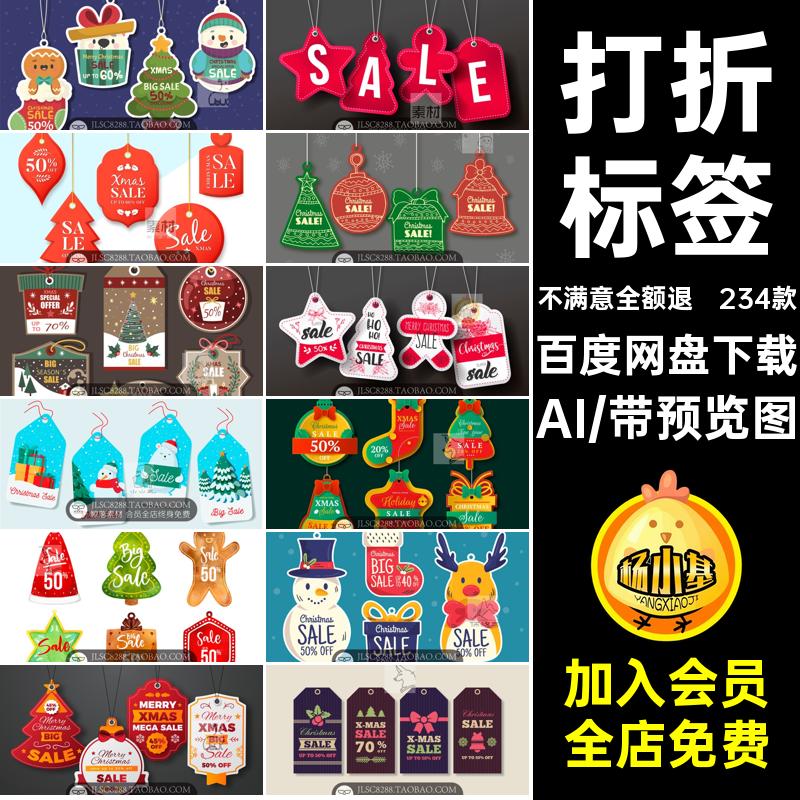 234款促销活动角标时尚AI特价标签可爱打折XMAS双素材圣诞节十二