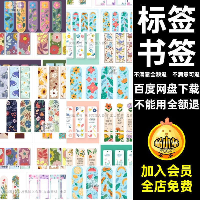 卡片书签插画模板图广告标签AI卡通花卉植物花草矢量平面广告卡片