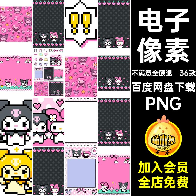 像素抠图帐36款包贴纸酷手复古甜风电子表情PNG免包风免PNG酷贴纸