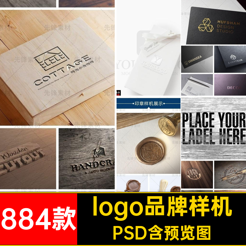 公司logo品牌样机884款PSD贴图企业设计模板LOGO形象产品设计标志