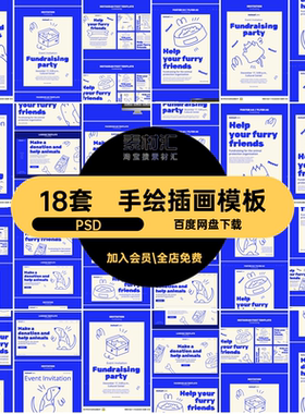 手绘插画模板PSD卡通狗图片psd猫蓝色平面线上18套涂鸦海