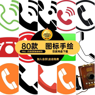 电话机背景扣图标图片素材卡通座机座机标志图片素材卡通老式80款