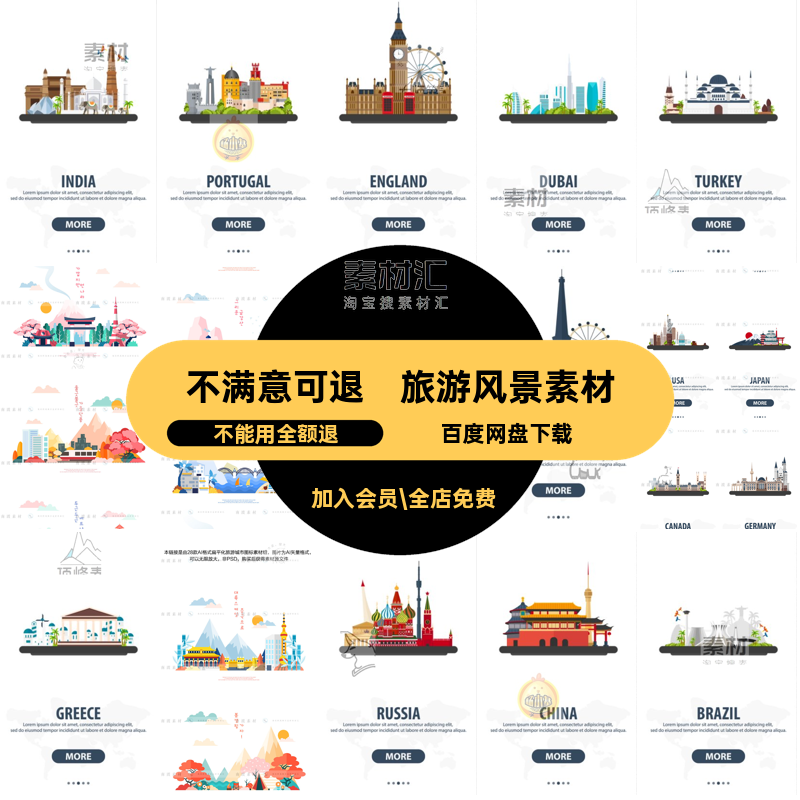 旅游风景海报UI扁平化水彩网页点banner建筑手绘国家城市UI海报