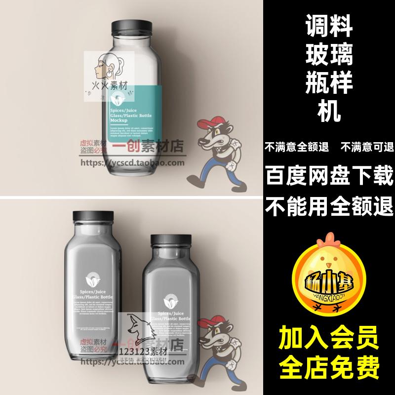 【2005】食品调料饮料方形玻璃瓶标签瓶签样机VI智能贴图PSD素材