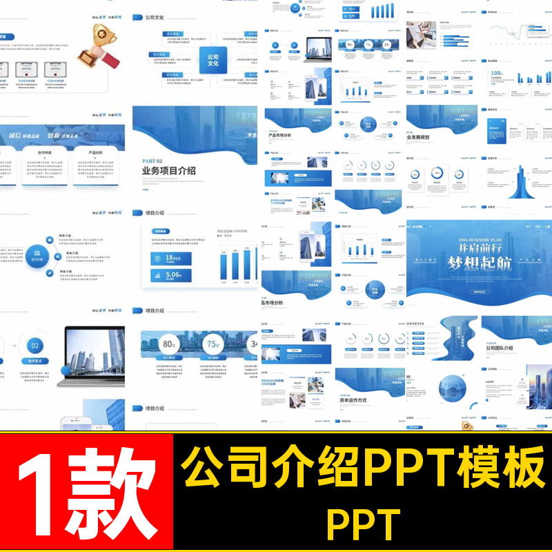 1款商务PPT模板商业计划简约项目企业蓝色招商合作公司书宣传商务