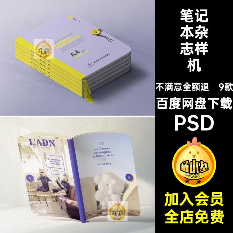 日记本杂志样机PSD9款商务会议记事本贴图模板文具笔记本A4记事本