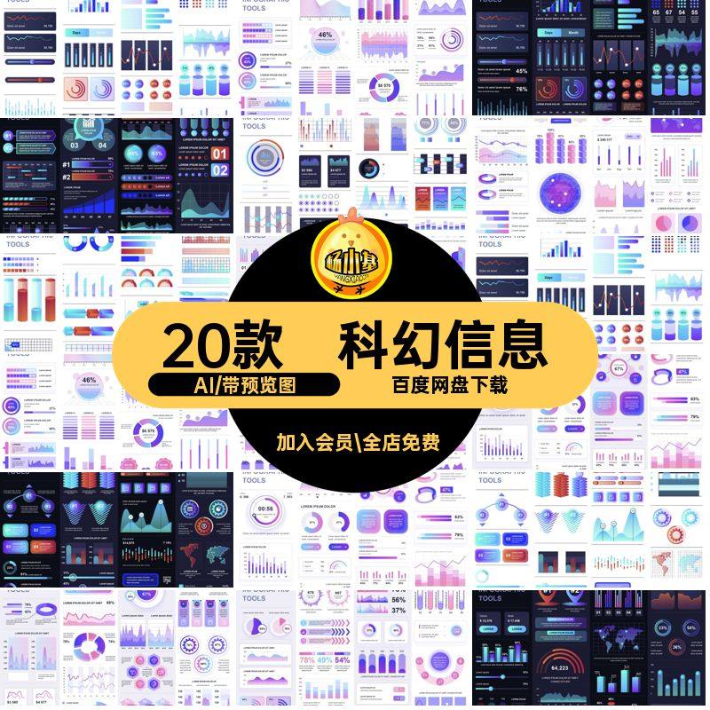 数据矢量风信息饼AI形曲线图表风源文件源文件统计柱状信息数据