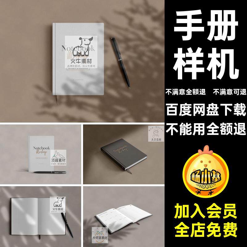 笔记本记事本手册ps样机模板效果展示vi智能贴图商务皮封设计素材