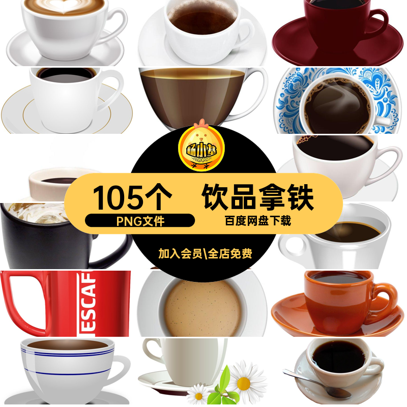 拿铁手绘免摩卡热饮图片素材png抠饮品色咖啡饮品豆png饮品纸杯