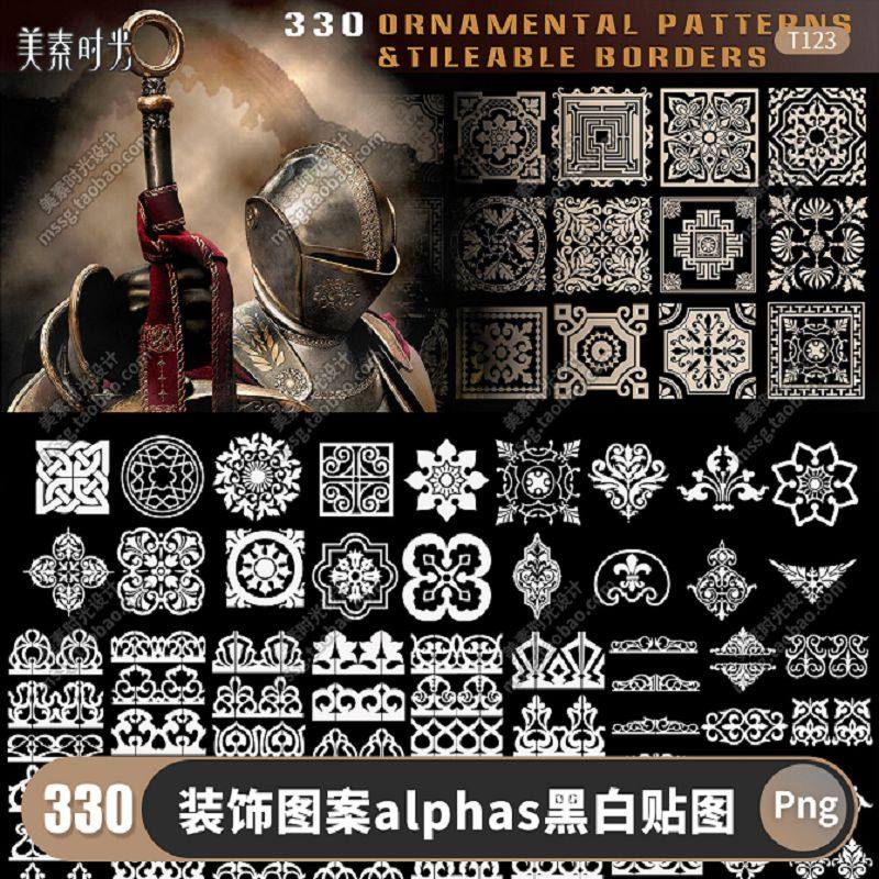 330张4k复古花纹装饰图案alphas纹理贴图平铺黑底png图片素材T123