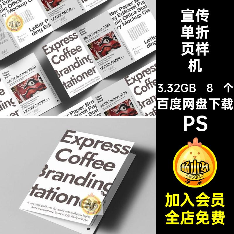 宣传单折页样机PS贴图8 个三效果作品四VIpsdA4A5小册子8 个8 个