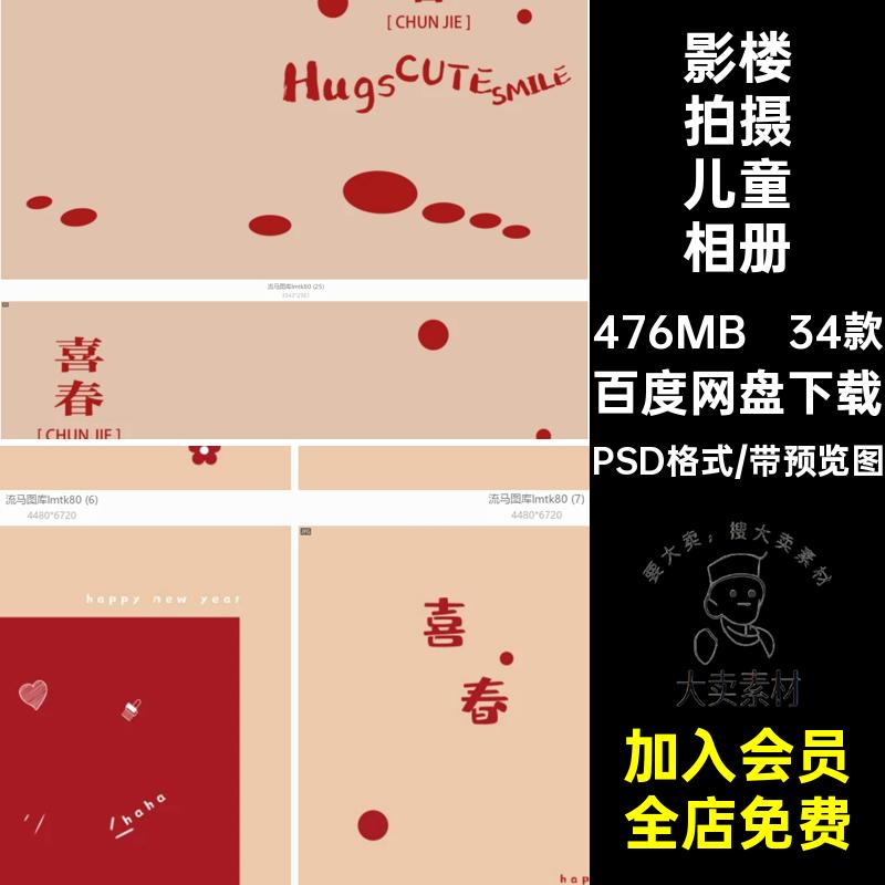 34款影楼后期照片背景素材背景图片喜庆合成模板创意拍摄PSD儿童