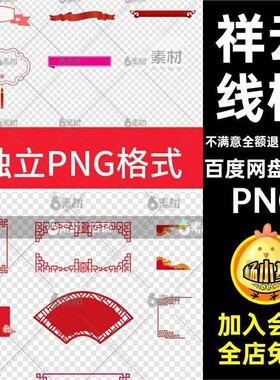 250个红色标签花纹中式扣边框年货免中国风古风png祥云节圆
