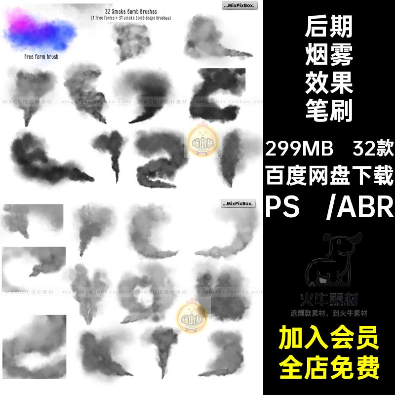 逼真烟雾效果Ps笔刷粉尘32款云雾蒸汽后期合成特效热气素材霾画笔