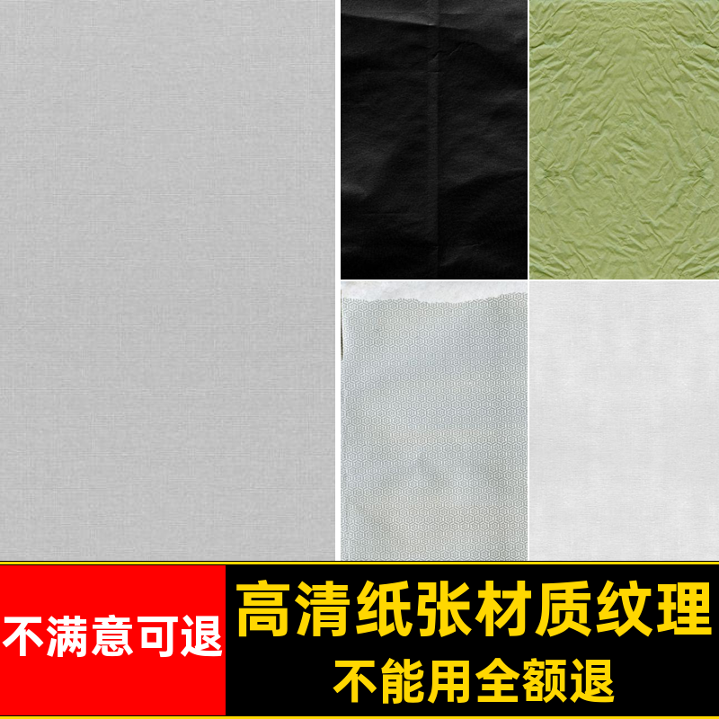 潮流纸张纹理图片折痕晕染背景高清做旧材质撕边褶皱JPG折痕褶皱