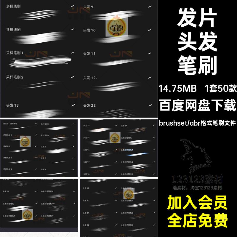 1套50款毛发头发笔刷勾线发丝CGipadps画笔procreate发片绘画纹理