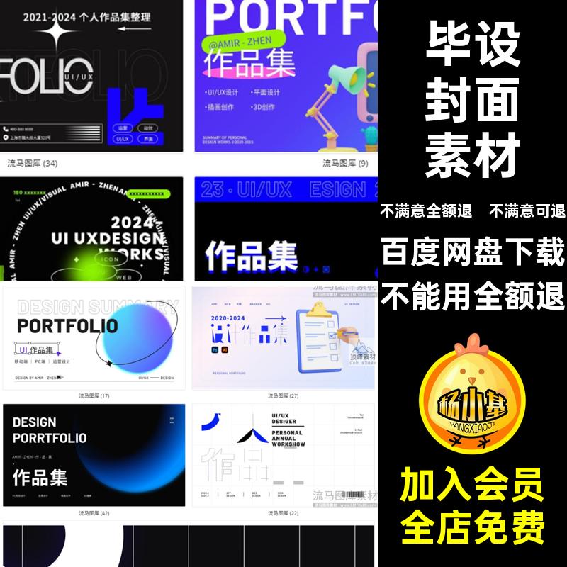 学生毕设封面素材模板PSD海报作品集简约banner创意毕业作品封面