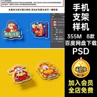 透明手机支架样机PSD5智能毕设创文贴图亚克力自定义异型8款支架