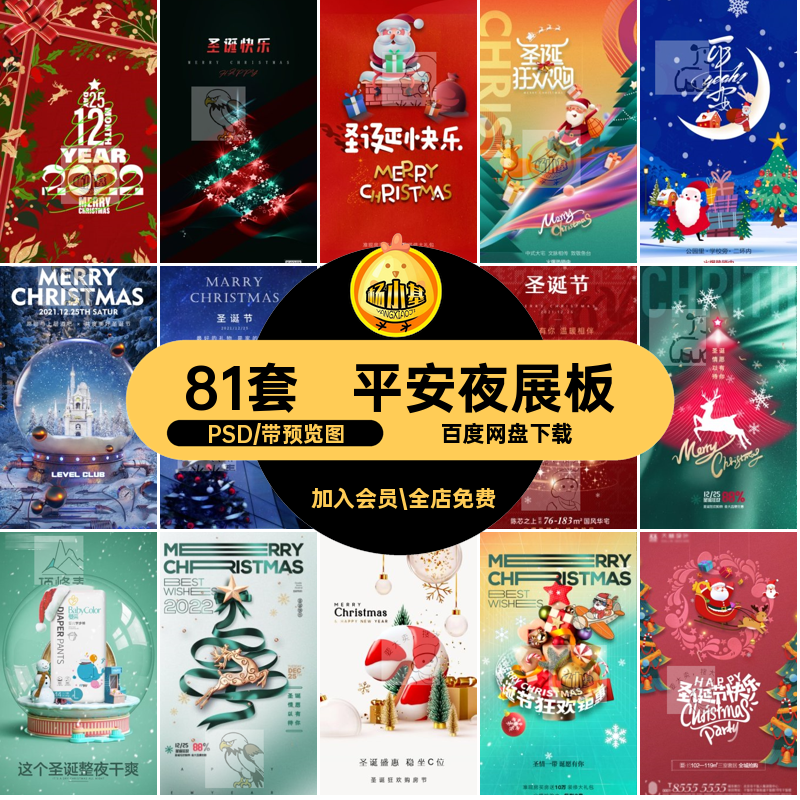 81套圣诞节插画手机创意素材模板H5设计展板节日平安夜PSD宣传