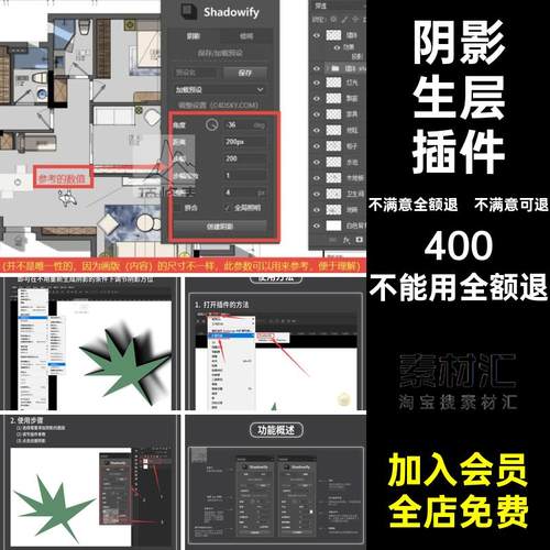 PS阴影一键生成插件神器竞赛风室内外景观家装设计彩平图墙体投影