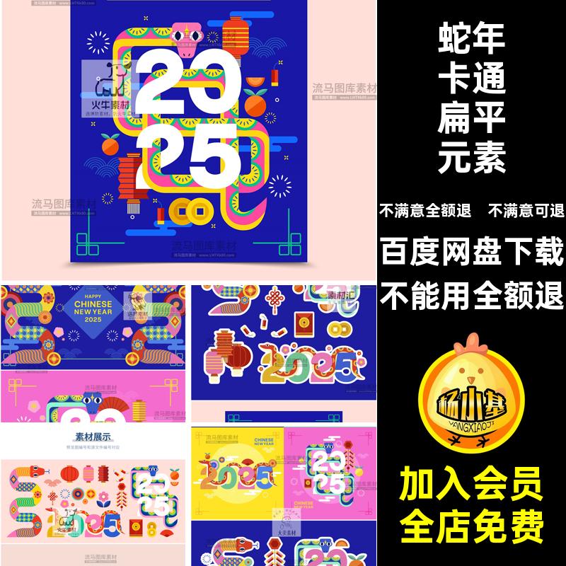 插画年春扁平AI元素展板蛇年图新年海报背景卡通矢量5背景年春
