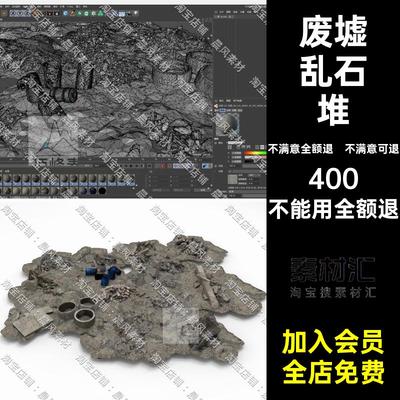 建筑工地C4DFBX石块面OBJSU乱石堆STL三维废墟低Blender模型STL