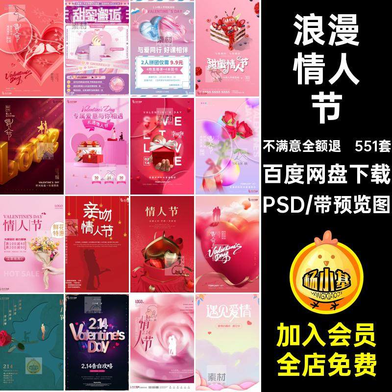 七夕恋爱浪漫节日爱心PSD情人节海报宣传模板551套分层祝福海报