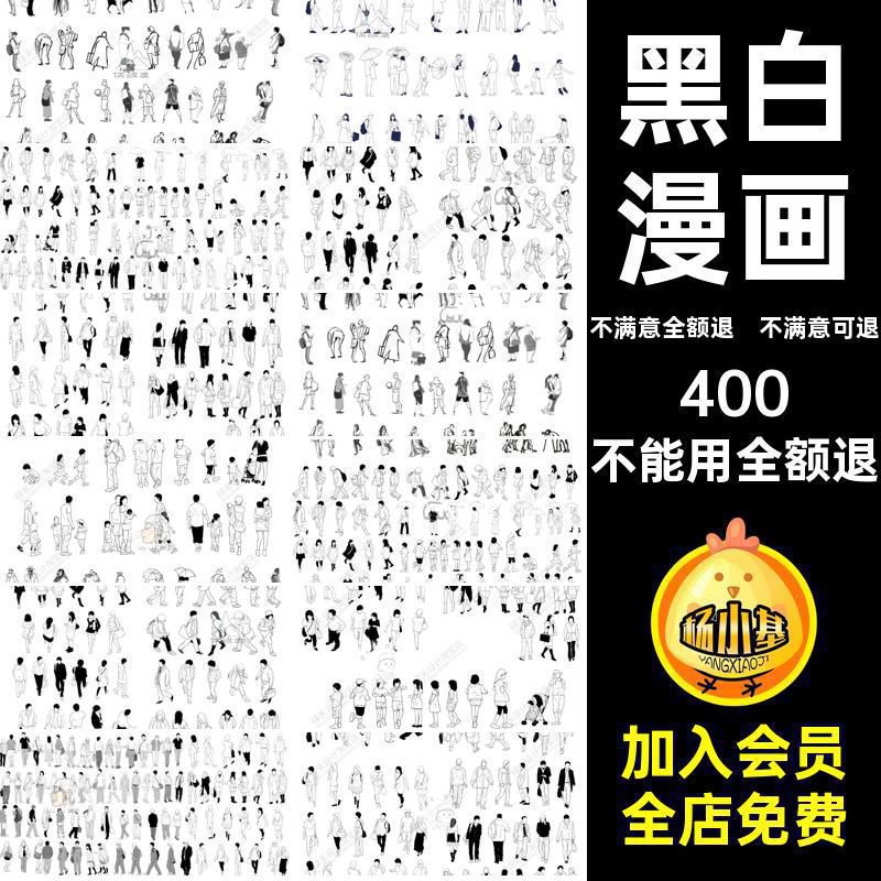 PS黑白漫画风线稿人物素材 青年儿童学生日漫人物psd分层免扣素材