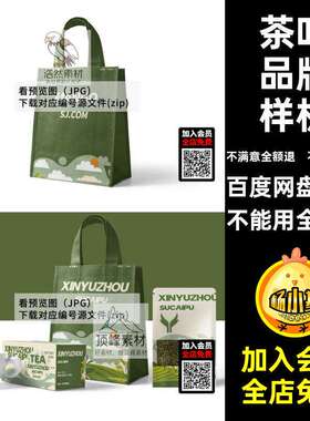 样机标签茶叶绿色创文效果图PSD品牌VI包装纸盒包装纸盒文茶