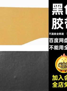 透明胶带纹理拼贴打包PNG褶皱撕裂黄色免免扣胶带素材图片胶纸